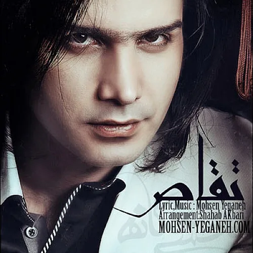 Taghas - Mohsen Yeganeh